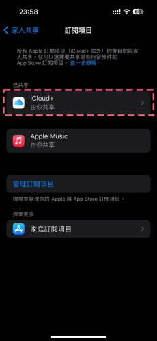 開始使用家庭共享