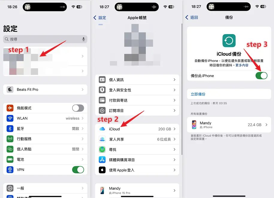 iphone備份到iCloud