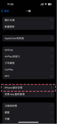 查看iphone/ipad 儲存空間3