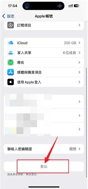登出apple id