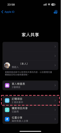 iCloud 家庭方案訂閲項目