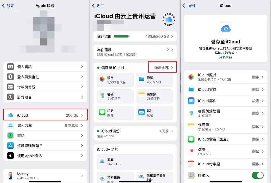iCloud備份很久-禁用 iPhone 無需備份的大體積 APP