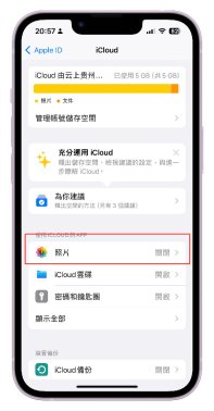 關閉不必要的iCloud自動備份