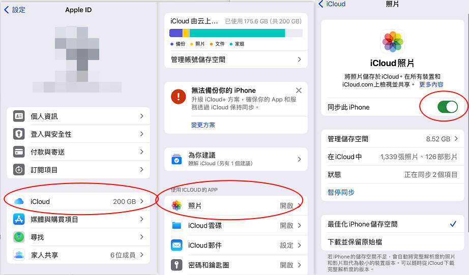 關閉 iCloud 照片