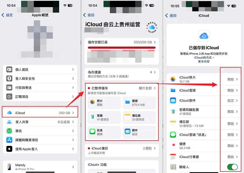 icloud空間不足-關閉不必要的iCloud自動備份