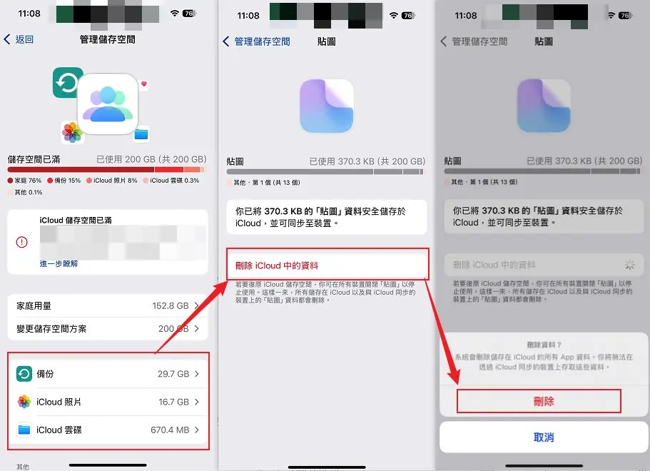 icloud空間不足2-刪除程序文件
