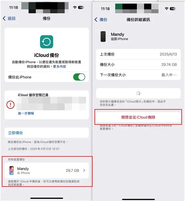 icloud空間不足-iCloud 備份管理