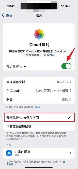 關閉iCloud照片圖庫