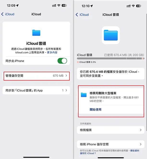 icloud空間不足-從「iCloud 雲碟」刪除檔案