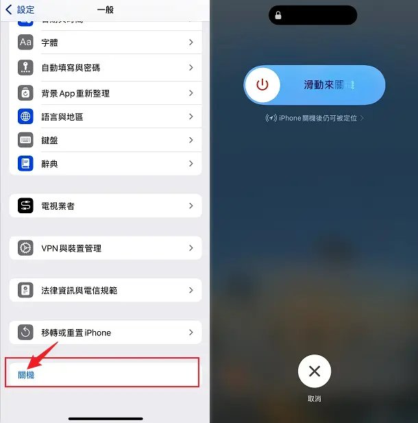 重啟手機