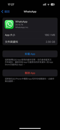 iphone 儲存空間升級-刪除whatsapp