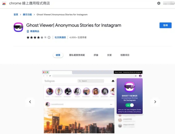 Ghost 插件偷看 IG 限動