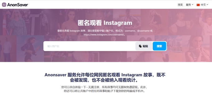 Anonsaver 匿名查看 IG 限動