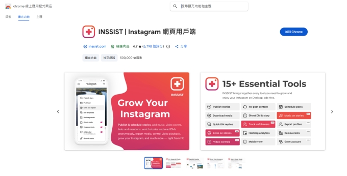 INSSIST Ghost Mode 插件