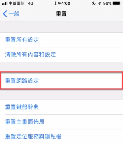 重置網絡以恢復聯絡人