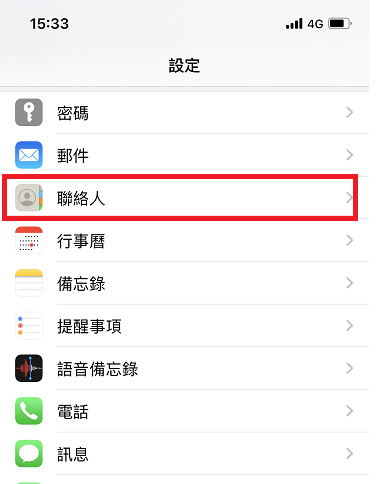 重啟iCloud聯絡人同步