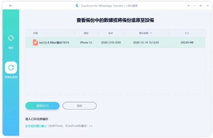 iCareFone Transfer開始還原備份
