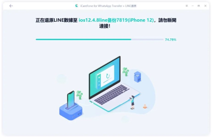 耐心等待還原LINE備份