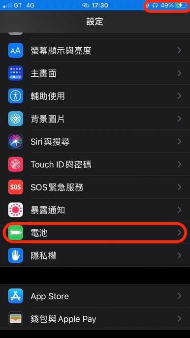iPhone的剩餘電量