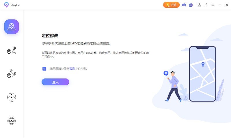 iAnyGo安裝界面