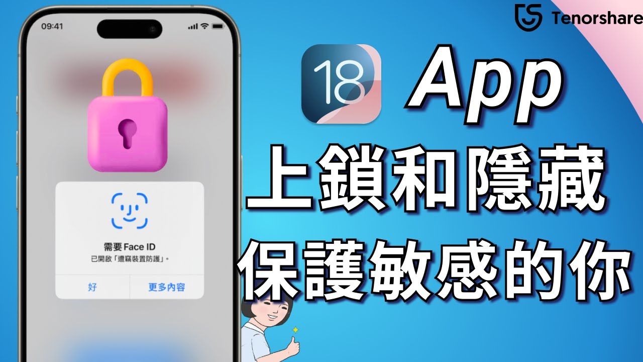 iOS 18 隱藏 App示例圖