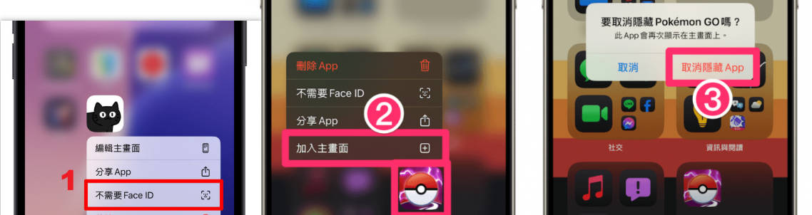 取消iOS 18隱藏App