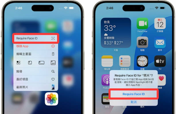 iPhone 隱藏 App要求使用面容ID