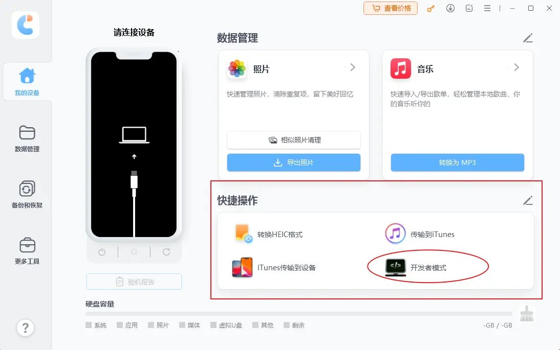 啟用開發者模式1