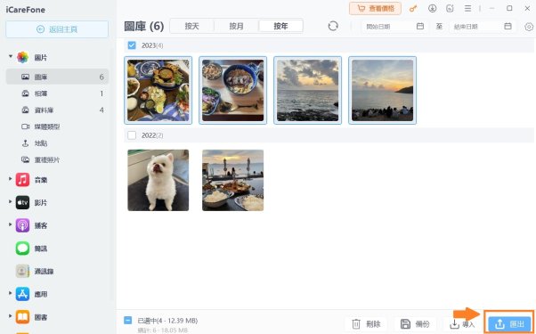 icarefone 照片管理2