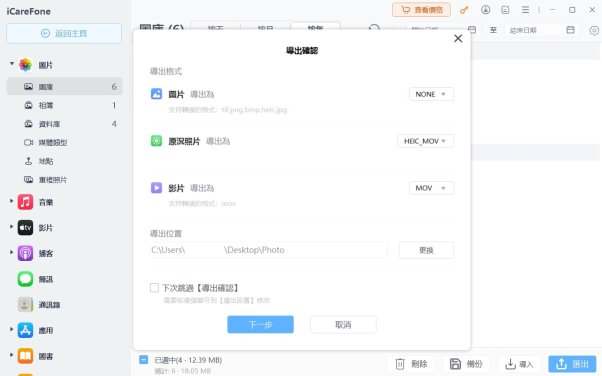 icarefone 照片管理3