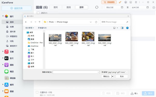 選擇導入的照片