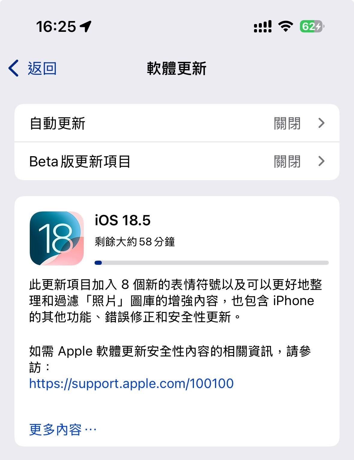 iOS 18.5 OTA更新方法