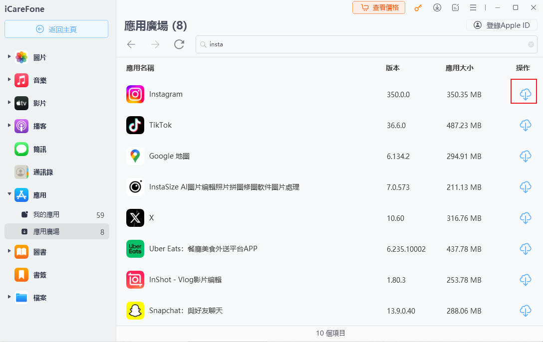 搜索被禁用的app