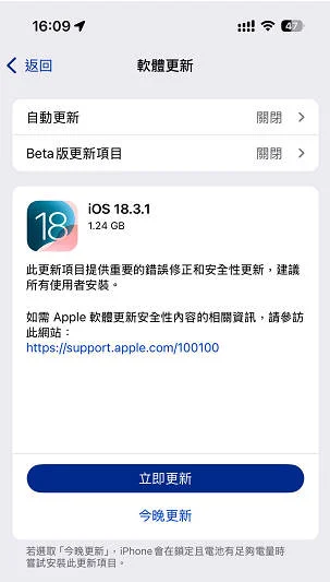 iOS 18.3.1 更新畫面