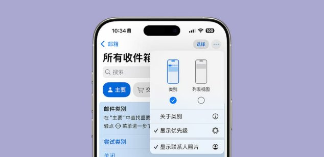 iOS 18.5郵件App介面優化1