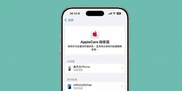 iOS 18.5 AppleCare+資訊優化