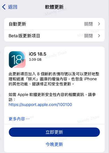 iOS 18.5更新概述