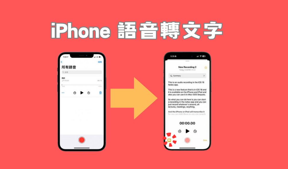 語音轉文字iPhone示例圖
