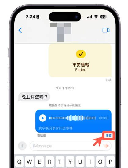 保留語音轉文字iPhone