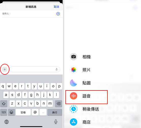 imessgae添加音訊