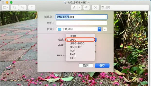 Mac預覽應用轉換HEIC
