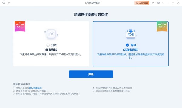 reiboot從ios18降級到ios172