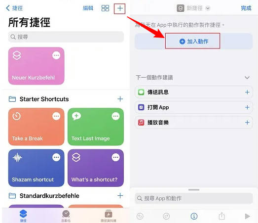 iPhone捷徑腳本