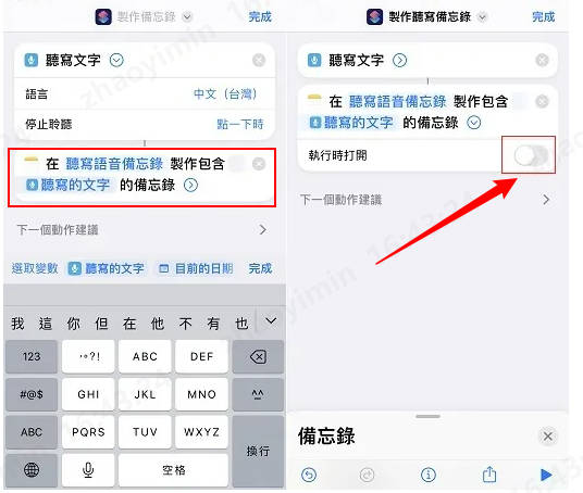 iphone 錄音轉文字捷徑4