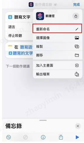 iphone 錄音轉文字捷徑5