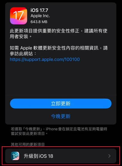 iPhoneiOS 17/18安裝
