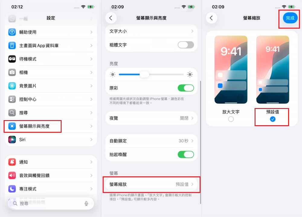 停用顯示縮放和輔助使用縮放