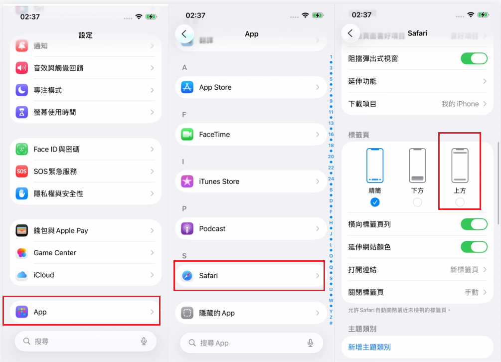 將 Safari 搜尋列移到頂部