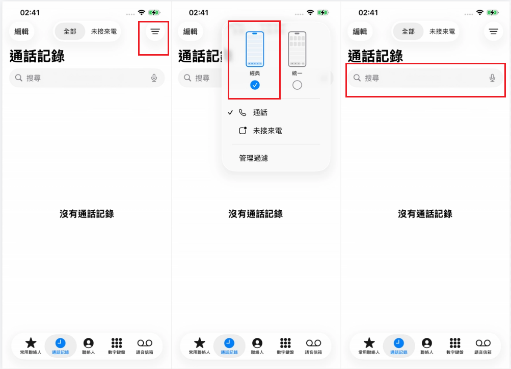 將聯絡人搜尋列移到頂部