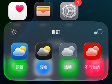 選擇自訂